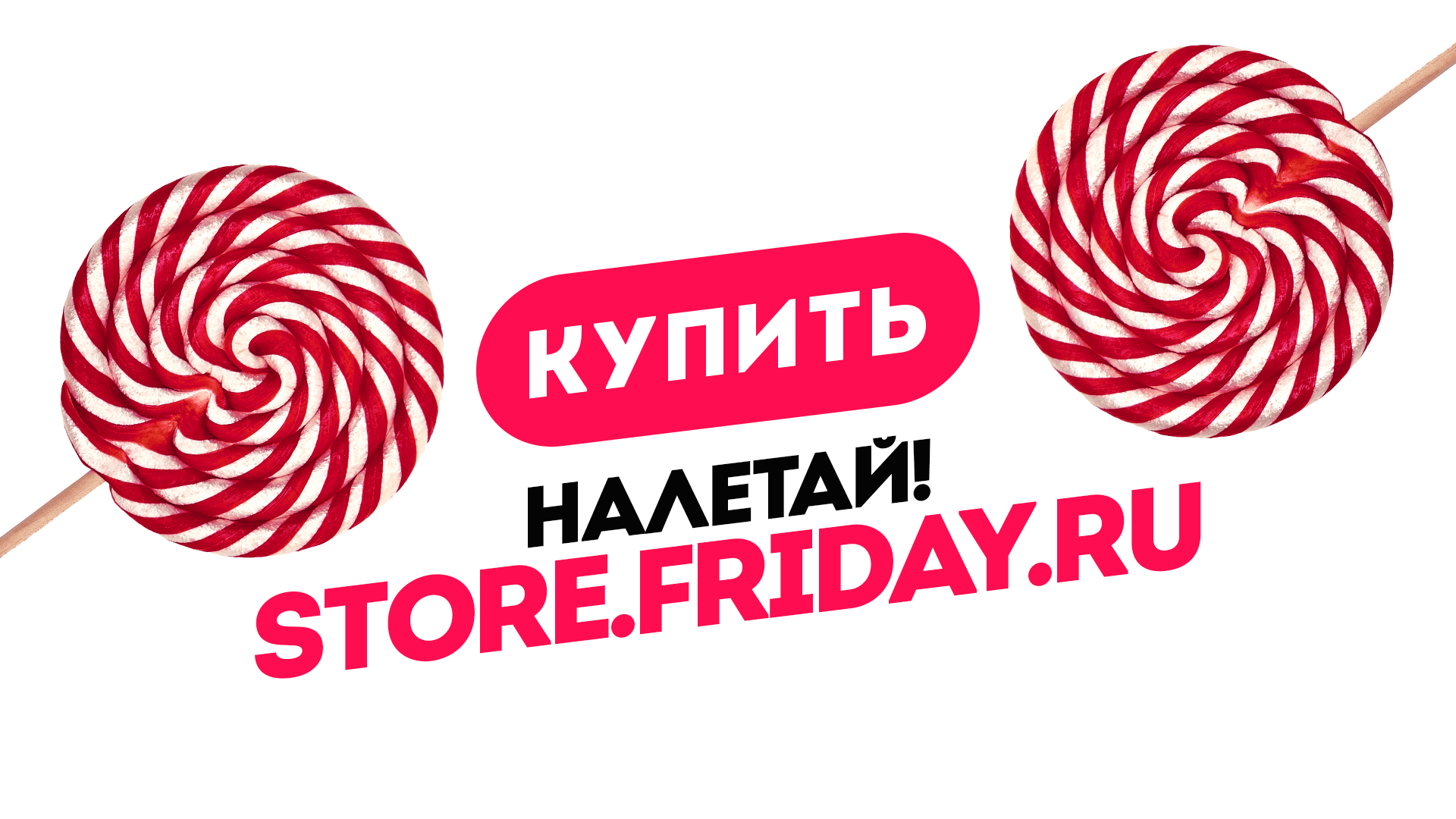 8fridays. Пятница Телеканал магазин. Фрайдей магазин. 8 Fridays одежда. Черная пятница фото картинки реклама.